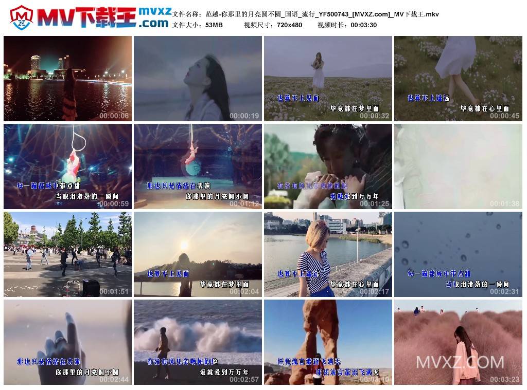 范越-你那里的月亮圆不圆_国语_流行_YF500743